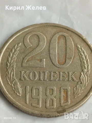 Две монети 20 копейки 1961/80г. СССР рядка за КОЛЕКЦИЯ ДЕКОРАЦИЯ 32439, снимка 7 - Нумизматика и бонистика - 51421233