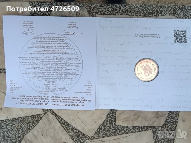 2 лева Гео Милев , снимка 4 - Нумизматика и бонистика - 53326573