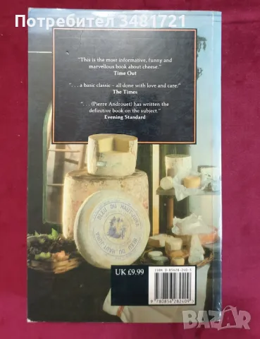 Справочник на сирената / Guide to Cheese, снимка 5 - Енциклопедии, справочници - 47877271