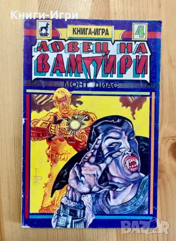 Евтини книги-игри, снимка 9 - Други - 48656699