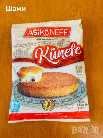 Замразено кунефе 