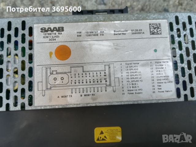 Saab 9-3 Сааб 93 radio CD радио ЦД СД плеър чейнджър, снимка 4 - Аксесоари и консумативи - 46532543