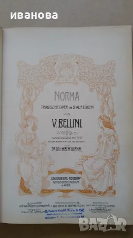 Партитури за корепетитор на опери, предимно на немски език., снимка 5 - Други музикални жанрове - 47741551