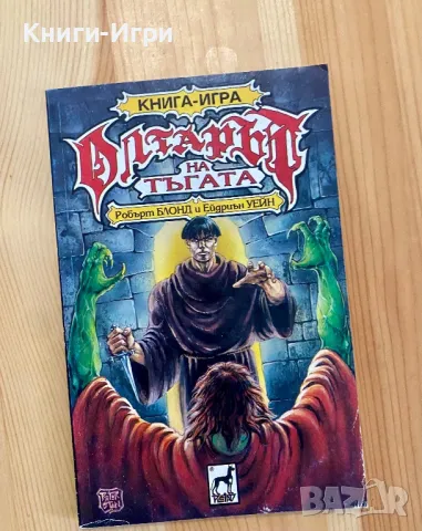 Евтини книги-игри, снимка 13 - Други - 48656352