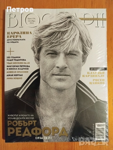  Списание Biograph ~ Истинските истории на легендите#164, снимка 11 - Списания и комикси - 50161934