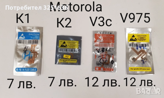 Лентови кабели за MOTOROLA V3,V3i,V3x,V3x,V8,V9,L6,L7,V66,V70,V80,V970,V975,STARTACK,C975,V550,V600, снимка 7 - Резервни части за телефони - 51147664