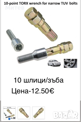 Секретен ключ VW,Audi,Mercedes,BMW,Skoda,Seat,Porche,Touareg, снимка 6 - Ключове - 54090253
