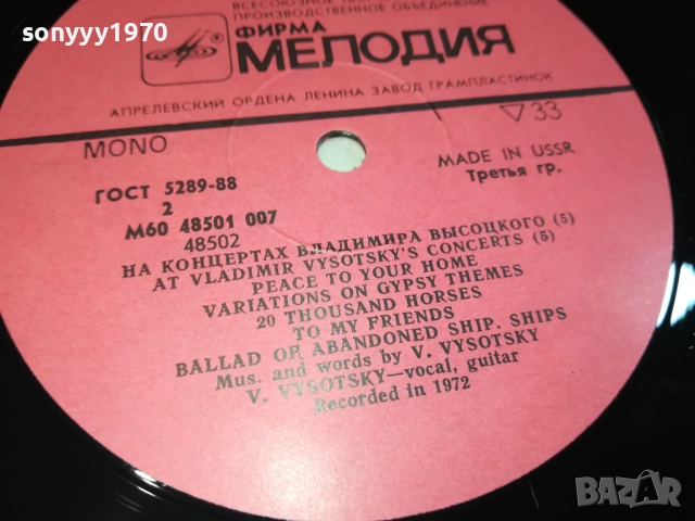ВЛАДИМИР ВИСОЦКИ-ПЛОЧА,КАТО НОВА!!! 0309251048, снимка 7 - Грамофонни плочи - 51588745