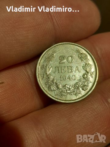 Лот царски монети от 1940г , снимка 2 - Нумизматика и бонистика - 45733894