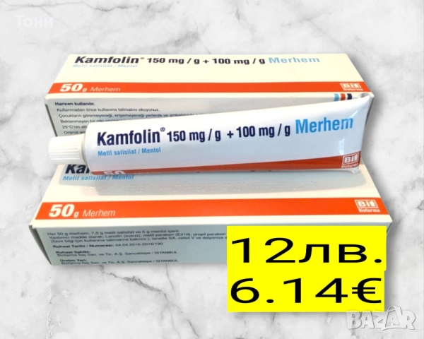 Крем Камфолин за ставни болки