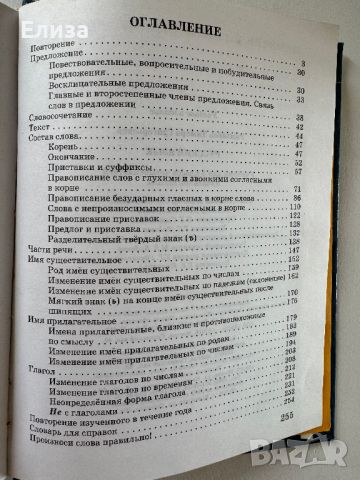Русский язык для 3 класса - учебник и книга для учителя, снимка 16 - Чуждоезиково обучение, речници - 45608317