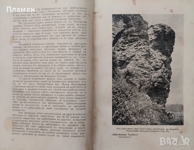 Царевградъ Търновъ. Пътни картини, легенди и видения Любомиръ Владикинъ /1928/, снимка 4 - Антикварни и старинни предмети - 45559786