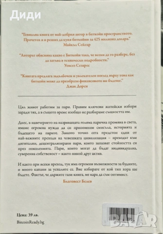 Сейфедин Амус - Стандартът Биткойн, снимка 2 - Специализирана литература - 53281917