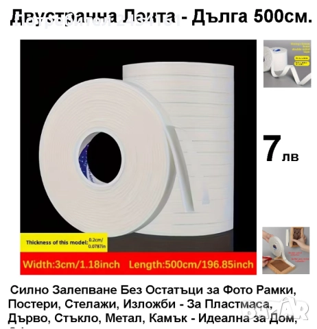 Епоксидно лепило, лепенки и връзки, снимка 3 - Лепила и силикон - 48098572