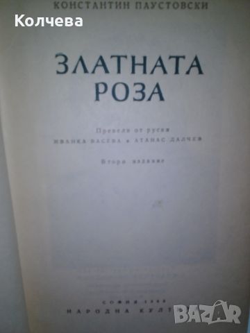 продавам стари книги, снимка 14 - Художествена литература - 46332299