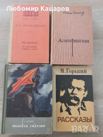 Руска литература, снимка 7 - Художествена литература - 40894159