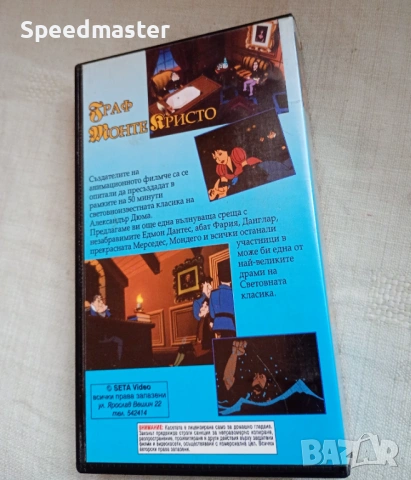 VHS Граф Монте Кристо , снимка 3 - Други жанрове - 53939061