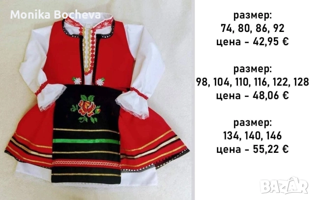 Детски сукмани и бродирани носии по случай предстоящите ни празници, снимка 11 - Детски комплекти - 53587907