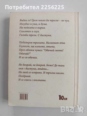 Стиховей, снимка 7 - Художествена литература - 53372667