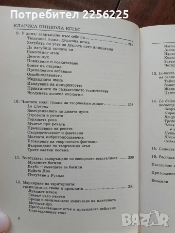 Бягащата с вълци, снимка 5 - Художествена литература - 50969802