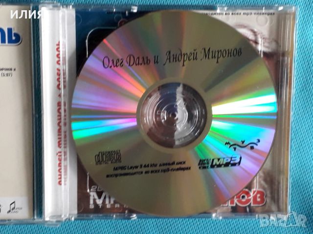 Андрей Миронов - Олег Даль (43 tracks)(Формат MP-3), снимка 3 - CD дискове - 45624003