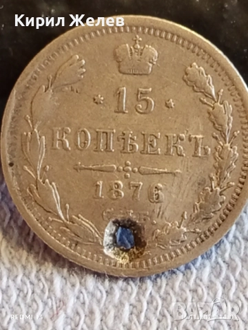 Сребърна монета 15 копейки 1876г. Царска Русия рядка за КОЛЕКЦИЯ 52226, снимка 2 - Нумизматика и бонистика - 52430973