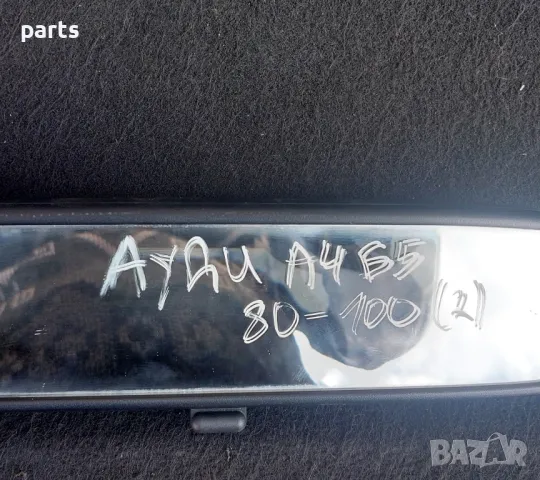 Вътрешно Огледало Ауди A4 Б5 (2) - 80 - 100
- E10110093 - 4D0857511, снимка 6 - Части - 49937720