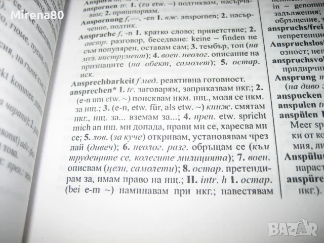 Немско-български речник - 2 тома - НОВ !, снимка 5 - Чуждоезиково обучение, речници - 48841756