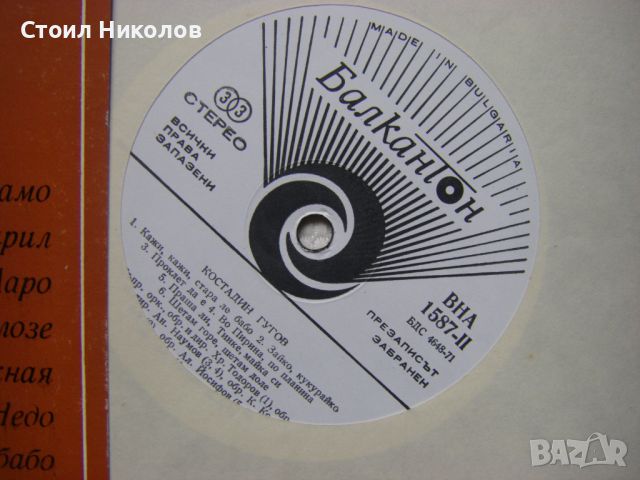 ВНА 1587 - Костадин Гугов - Пирински песни, снимка 3 - Грамофонни плочи - 37664592