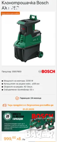 Bosch AXT 25D - Дробилка за клони / Клонотрошачка 2500W 40мм 2023г., снимка 11 - Градинска техника - 48147523