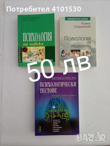 Три книги психология, снимка 1 - Специализирана литература - 45793921