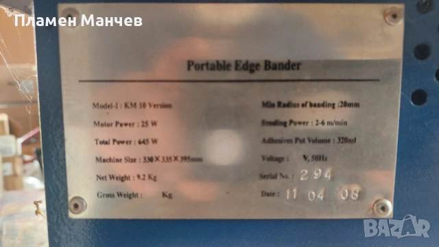 Преносима, ръчна кантираща машина, снимка 5 - Други машини и части - 54089528