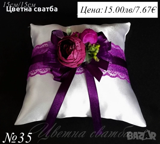 Сватбени възглавнички за халки, Сватбени кутийки за халки, Кошнички за халки, Кутия за халки, снимка 7 - Кетъринг - 21361201