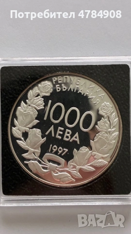 1000 лева 1997.Футбол., снимка 4 - Нумизматика и бонистика - 54298870