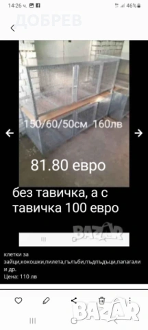Клетки   за зайци, пилета, кокошки, пъдпъдъци, гълъби, папагали, кускумрии гр.Разград 0885 34 34 64 , снимка 11 - За птици - 54132103