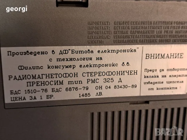 български радио касетон РМС 325 А, снимка 8 - Радиокасетофони, транзистори - 49195137