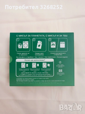 ЕКО Кърпички за Пране , снимка 3 - Перилни препарати и омекотители - 54172452