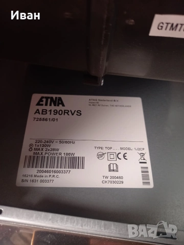 Абсорбатор ETNA, снимка 3 - Абсорбатори - 54023711