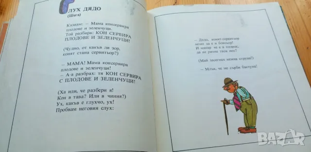 Гърне и похлупак - Янаки Петров (Чичо Чичопей), снимка 6 - Детски книжки - 46820031