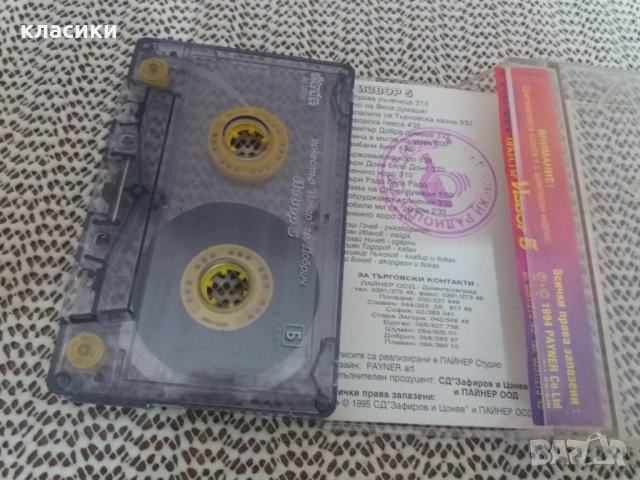 Оркестър Извор 5 гр.Добрич., снимка 2 - Аудио касети - 53808731