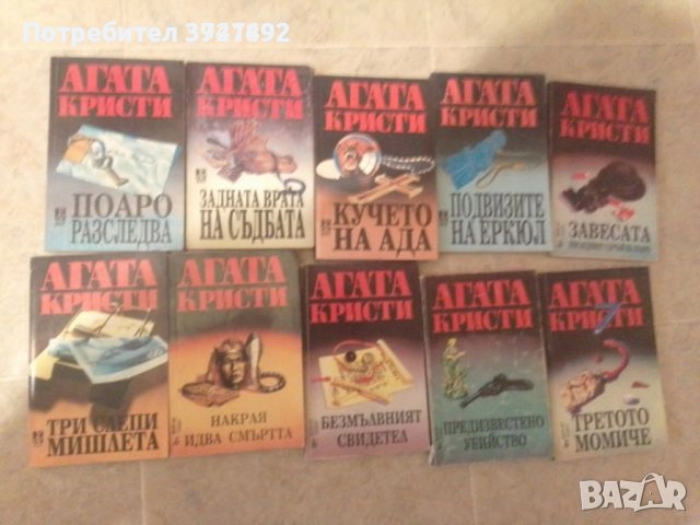 Книги Агата Кристи, снимка 3 - Художествена литература - 51927913