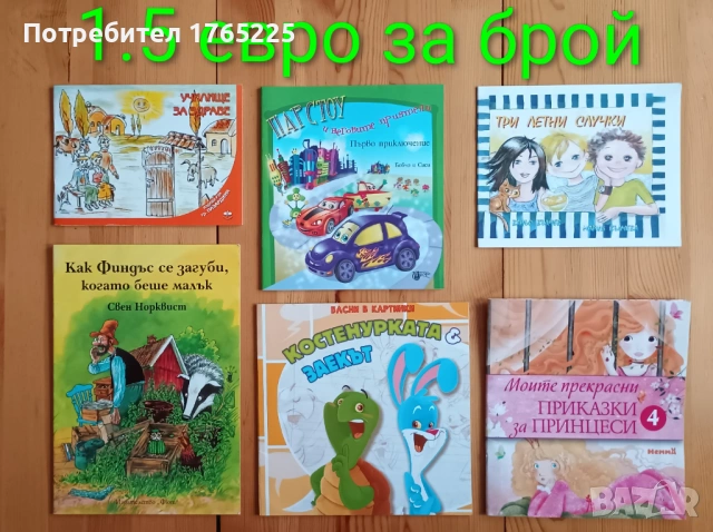 Детски книги с приказки , снимка 8 - Детски книжки - 52774418