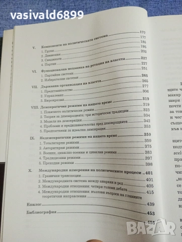 Кирил Карталов - Парадигми на политическата наука , снимка 7 - Други - 54173713