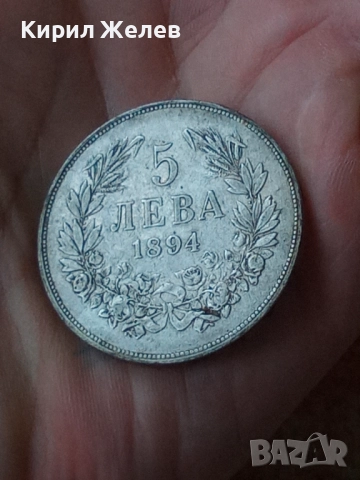 Сребърна монета 5 лева 1894г. Княжество България перфектно състояние от КОЛЕКЦИЯ за КОЛЕКЦИЯ 51292, снимка 9 - Нумизматика и бонистика - 51864662