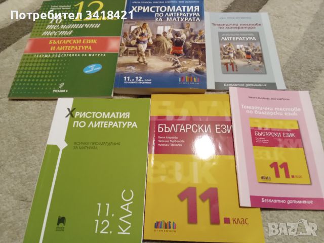 Продавам христоматии , снимка 1 - Учебници, учебни тетрадки - 45982666