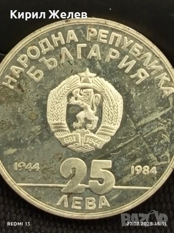 Сребърна монета 25 лева 1984г. НРБ 40г. СОЦИАЛИСТИЧЕСКА БЪЛГАРИЯ за КОЛЕКЦИОНЕРИ 39844, снимка 5 - Нумизматика и бонистика - 51157783