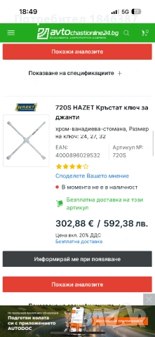 Камионджийски кръстат ключ Hazet Germany, снимка 2 - Ключове - 54097720