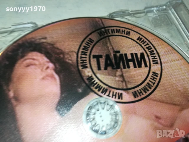 ИНТИМНИ ТАЙНИ ДВД 2907251037, снимка 5 - DVD филми - 51176193