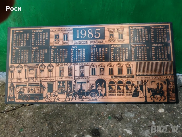 Календар от 1985г в/у медна плака