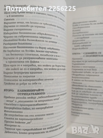 Лошите мисли са лукс, който не можем да си позволим, снимка 6 - Специализирана литература - 53759531